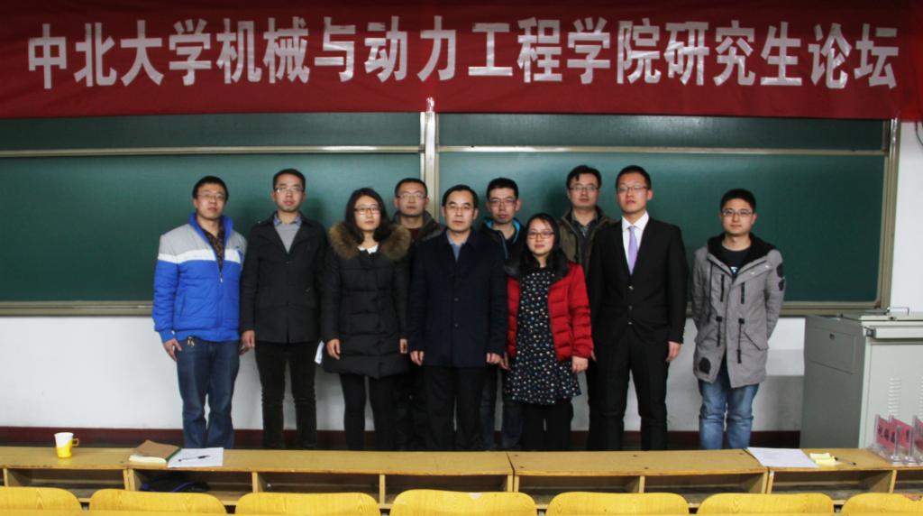 中北大学机械与动力工程学院第一届研究生论坛圆满结束