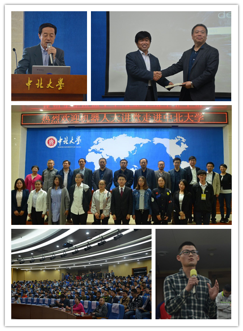 机器人大讲堂走进中北大学